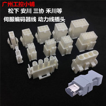 Panasonic Hechuan Sanchon Servo Motor Coupling Power Line Machine Plug 2 Core 4 Core 6 Core 9 Core Connector