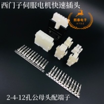 Siemens V90 low inertia servo motor encoder cable joint 2 hole 4 hole 12 core core of the public mother quick plug