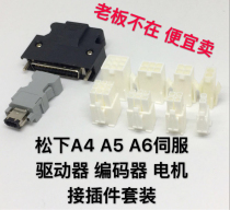 Panasonic A4 A5 A6 servo plug driver Motor end encoder connector X4 X6 plug