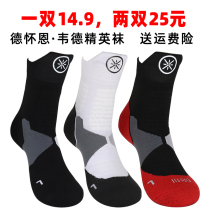 Dwayne Wade basketball socks Wade socks Wades way ball socks Male player version of the elite basketball socks in the tube
