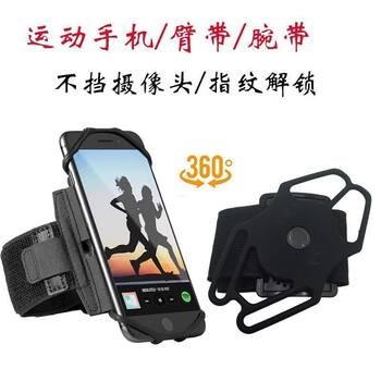 Rotable running mobile phone bag arm bag wrist bag mobile phone stand wrist strap silicone sports phone case
