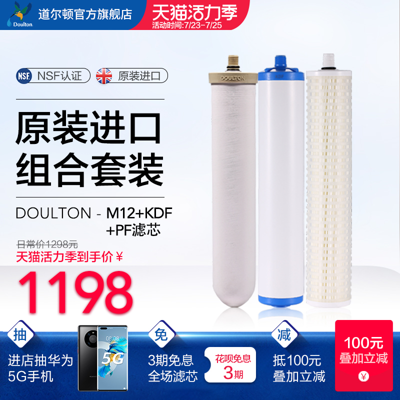 Dalton DIP301 Filter kit Natural ceramic filter M12 Filter KDF Filter PF Filter Class 7 fine filter