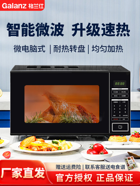 Galanz microwave oven household 20L small smart turntable microwave oven convenient heating microwave oven ZSS-S20