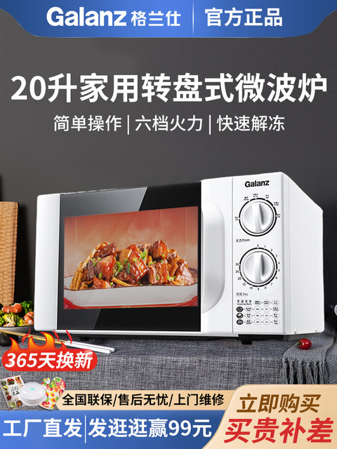 Galanz microwave oven household micro-steaming, stew, sterilization, multi-functional integrated mechanical turntable knob commercial D4
