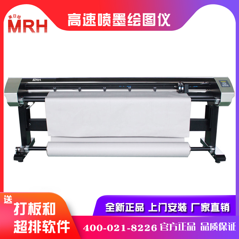 Inkjet plotter Clothing master clothing plotter US-Japan painting H-180M clothing CAD plotter