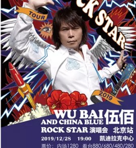 Wu Bai China Blue RockStar2019 Beijing Station Concert Tickets Wu Bai Concert Tickets