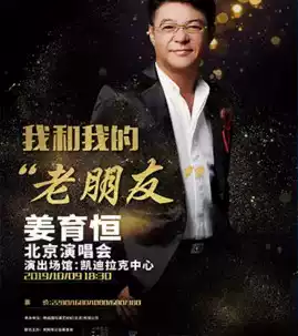 Jiang Yuheng I and my old friend Beijing concert Jiang Yuheng concert tickets