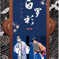 Tickets for Hebei Bangzis White Luo Shirt performance at Changan Grand Theater on June 17