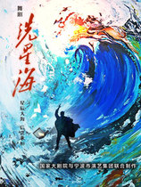 National Grand Theatre and Ningbo City Performance Arts Group produced original contemporary dance drama Star Sea tickets