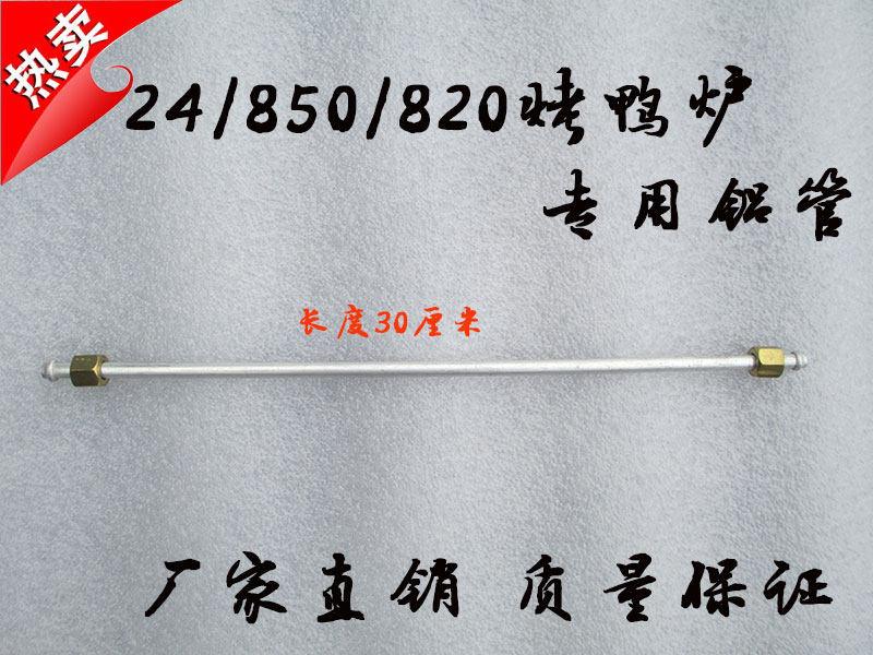 850820860 24 Type Grilled Duck Oven Baked Chicken Oven Carbon Oven Accessories Aluminum Tube Windpipe