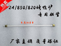 850 820 860 24 type roast duck furnace Roast chicken furnace Carbon oven Barbecue grill accessories Aluminum pipe trachea