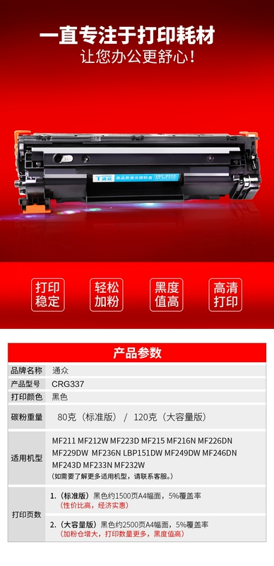 Tongzhong áp dụng hộp mực Canon CRG337 MF236n LBP151dw MF249dw MF246dn MF243d MF233n MF 232w - Hộp mực hộp mực 15a