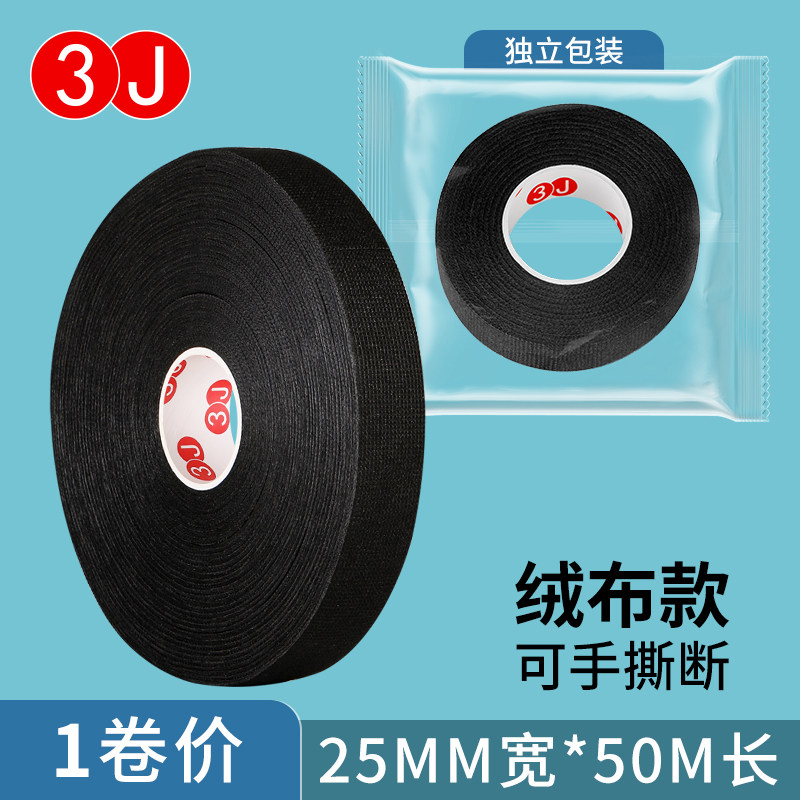 [USD 7.46] 3J velvet tape wire tape tape resistant to high temperature