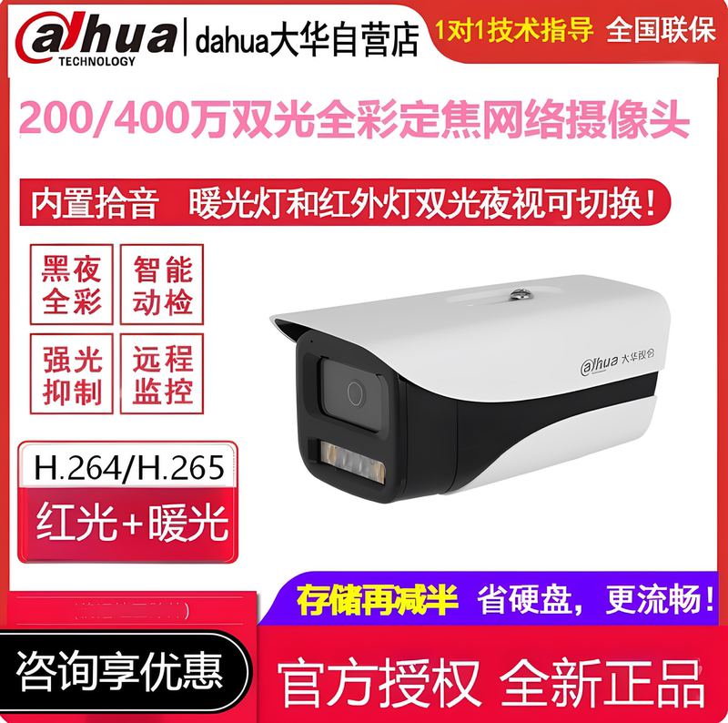 Dahua Surveillance Camera 2 Million 4 Million Poe Powered Full Color High-Definition Network Camera