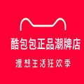 酷包包正品潮牌店