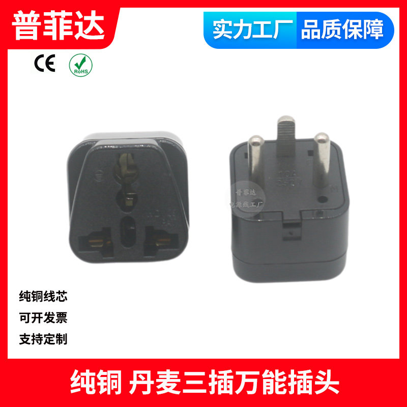 纯铜插头Type K丹麦WD转国内美规小南非 欧规国标万能插头黑白色