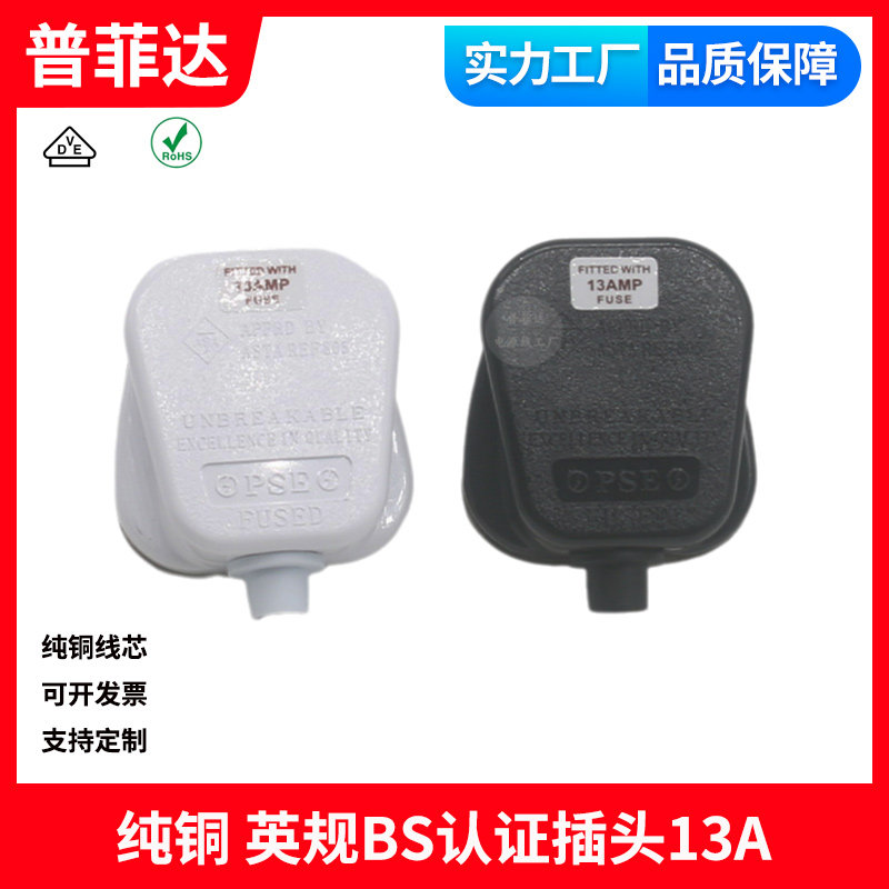bs认证英规英标13A铜脚插头香港三脚带保险管工业电源线接线插头
