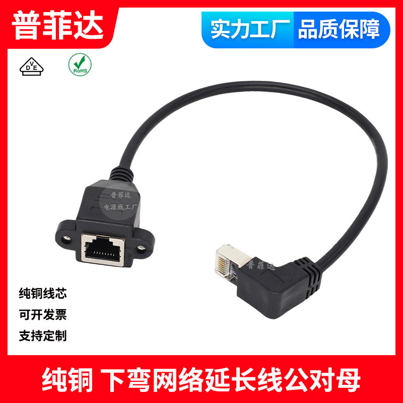 纯铜线芯下弯头网络延长线 公对母90&deg;网线带耳朵RJ45带螺丝孔8股