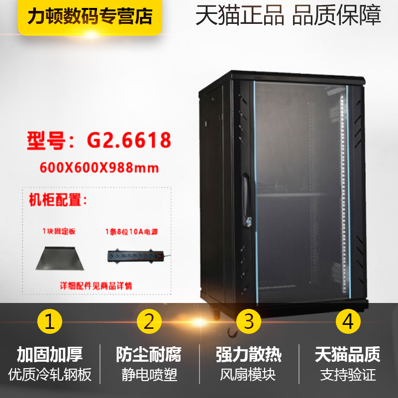 Totem Cabinet 18u Network Cabinet 1m A26618 Rack Cabinet G26618 Network Cabinet