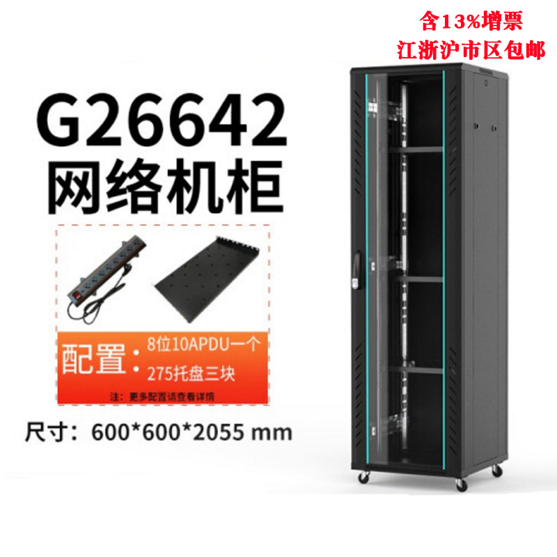 Totem cabinet 2 meters 42U cabinet G26642 network monitoring cabinet Jiangsu, Zhejiang and Shanghai with tickets