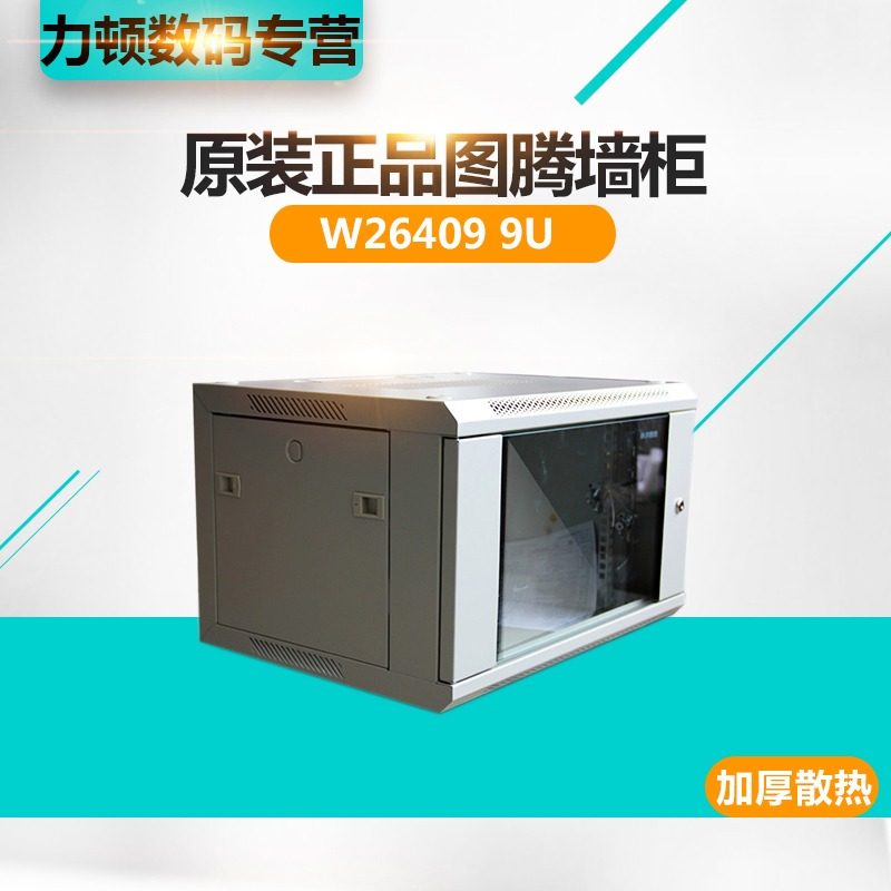 Totem enclosure 9u 0 5 m W26409 Internet enclosure WM6409 switch small cabinet wall cabinet