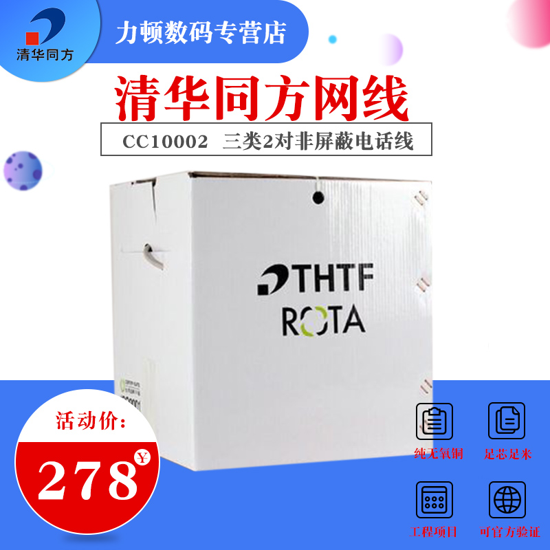 Tsinghua Tongfang 4 Core telephone lines Type 2 pairs of non-shielded telephone lines CC10002