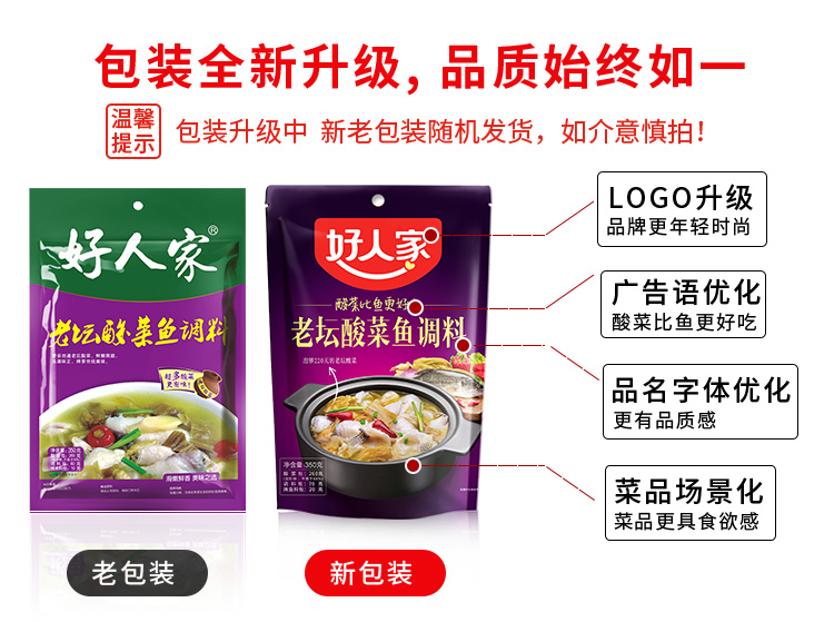 好人家 酸菜鱼调料包 350g*3袋 图1