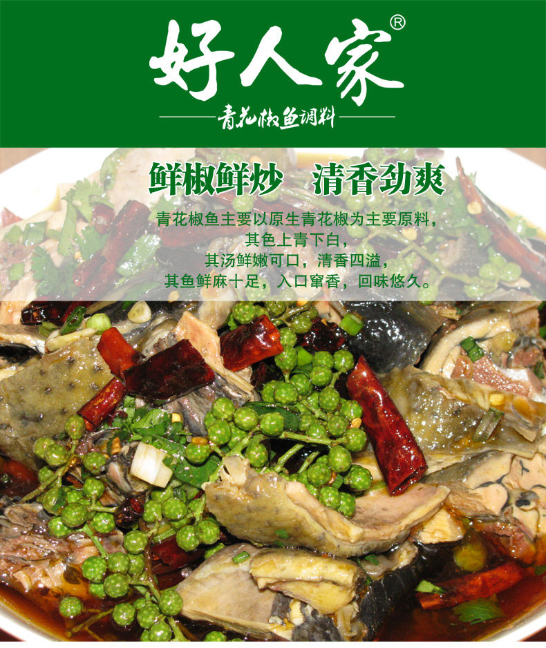 好人家青花椒鱼调料210g 1 四川青花椒水煮鱼调料水煮鱼调料chinese Sichuan Boiled Fish Seasoning 中国味道 华人易购 海外购买国内商品 美国购买国货 澳洲购买国内小吃 加拿大购买华人小吃 海外购买辣条 海外购买老干妈 美国购买辣条 美国购买老干妈 海外购买方便面