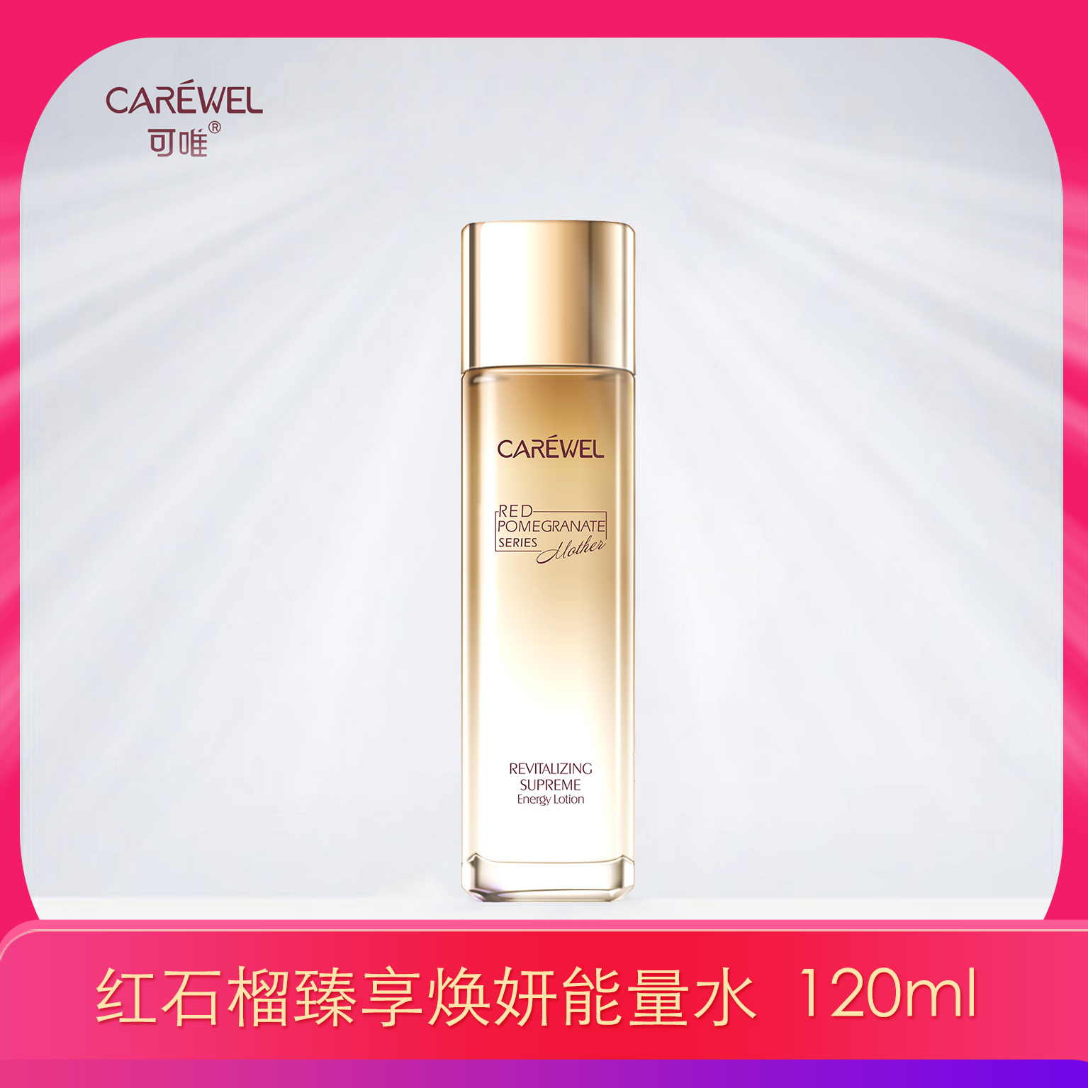 Kewei Red Pomegranate Enjoy Energy Water Polypeptide Moisturizing Pregnant Sensitive Skin New Date 2 bottles 178 yuan