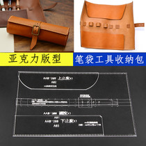 Leather art diy handmade leather goods Leather bag Acrylic template pen bag tool storage bag paper grid sample version drawing
