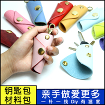 Pure copper DIY handmade cowhide retro creative key receiver leather key bag material bag