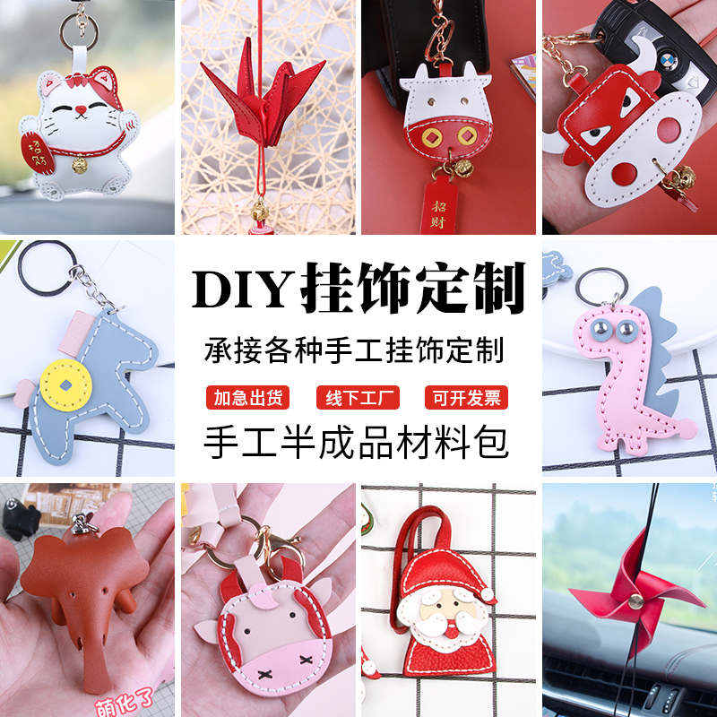 Leather handmade car pendant decoration custom bag pendant safety charm keychain group building leather goods diy material bag custom