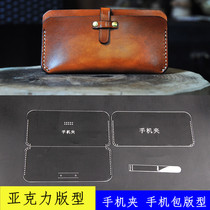 Mobile phone bag long wallet wallet Acrylic template DIY handmade leather goods Clutch version drawing sample paper grid