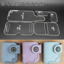 Handmade DIY leather leather paper leather cloth buckle folding wallet short clip drawing small wallet layout drawing