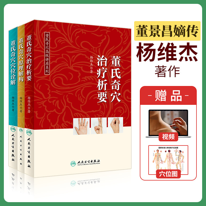 董氏奇穴高级讲座系列，中医针灸书籍中的“武林秘籍”？-中医-淘宝好物网