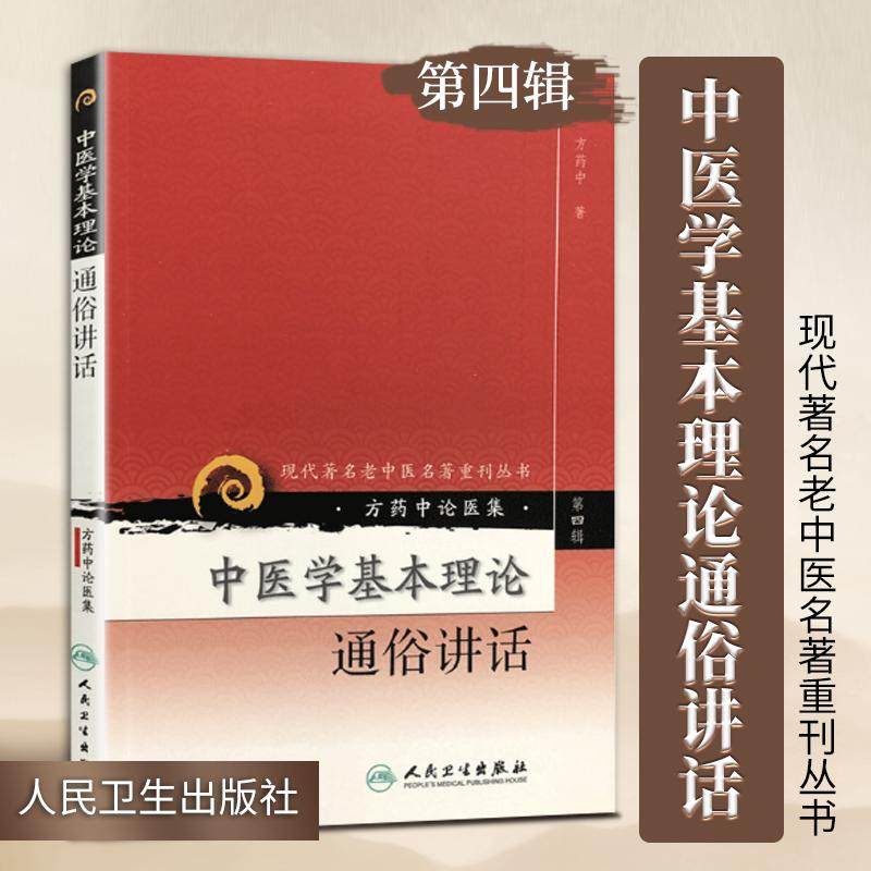 『中医漢方医学の基礎』シリーズ4冊セット 中医漢方医学の基礎』シリーズ4冊セット 中医漢方医学の基礎』シリーズ4