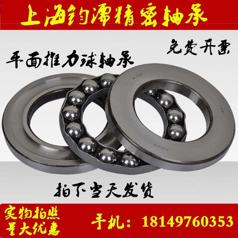 Direct sales plane thrust ball pressure bearing model 51309 8309 inner 45 outer diameter 85 thickness 30 1mm