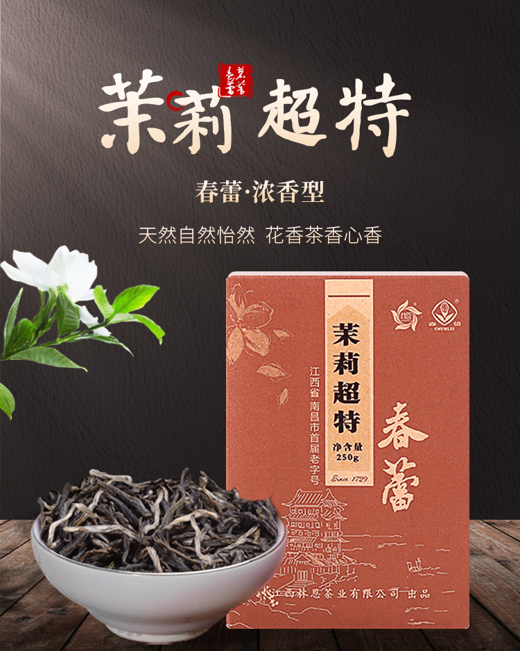 江西老字号 春蕾 茉莉花茶 250g 图1