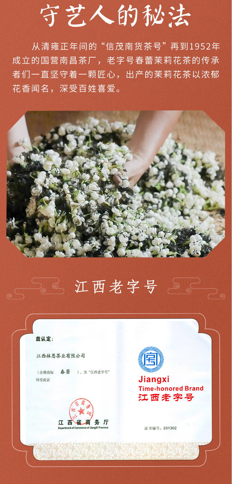 江西老字号 林恩 春蕾茉莉绿茶 100g 图6
