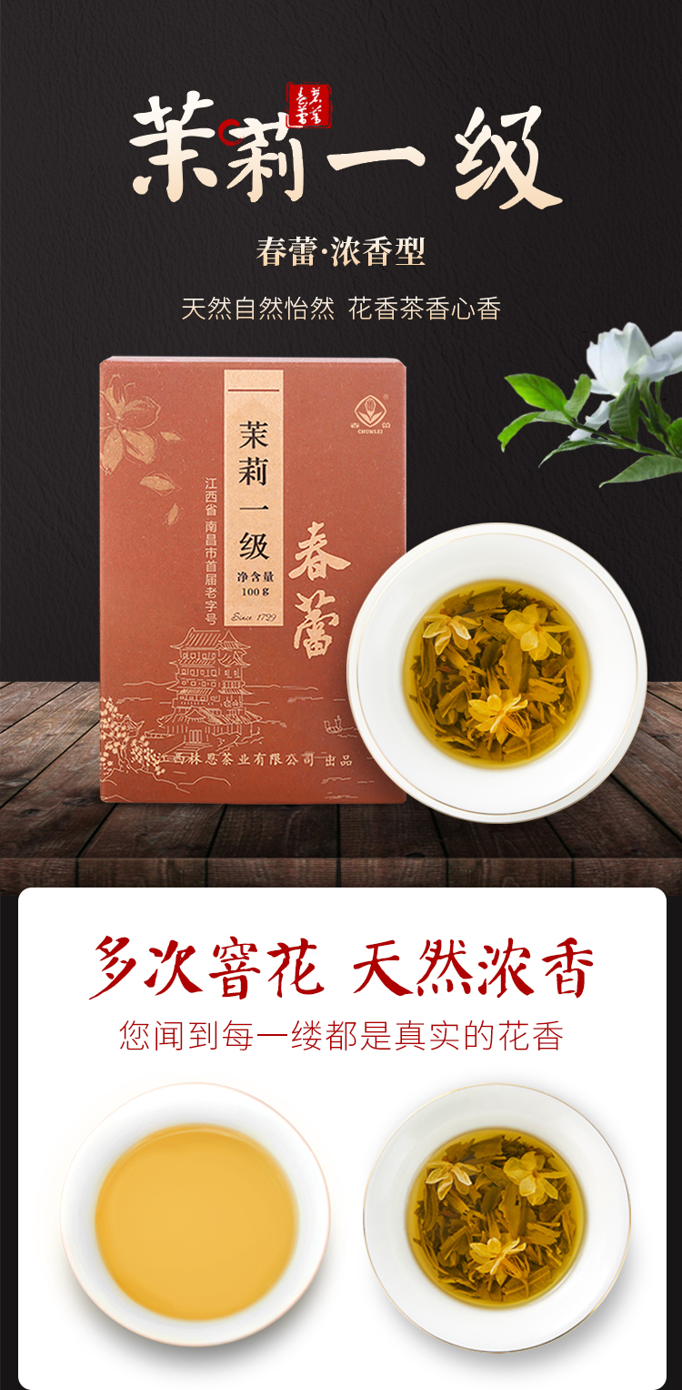 江西老字号 春蕾 一级茉莉花茶 100g 天猫优惠券折后¥12.8包邮(¥19.8-7)