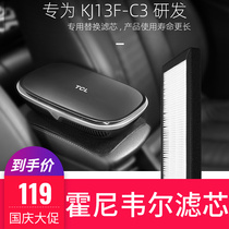 (TCL) Car air purifier filter element is also suitable for Honeywell Honeywell MSE-U2