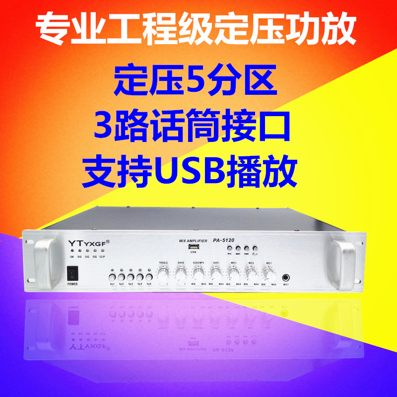 Fixed Pressure Power Amplifier High Power Five Partition Broadcasting System Engineering Combined Style Background Music School Community