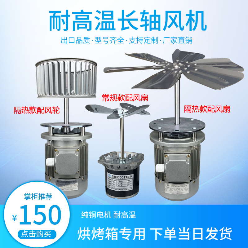 High temperature resistant long shaft blower oven oven hot air circulation tunnel furnace Back to flow welding thermal insulation motor wind wheel pure copper
