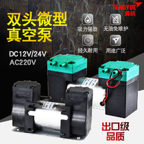 Micro DC vacuum pump 12V24V weight loss beauty scraping cupping pump silent diaphragm pump air pump air pump suction compression