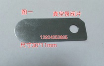 Vacuum pump valve plate Vacuum pump repair parts gasket 60W200W370W400W600W1000W applicable