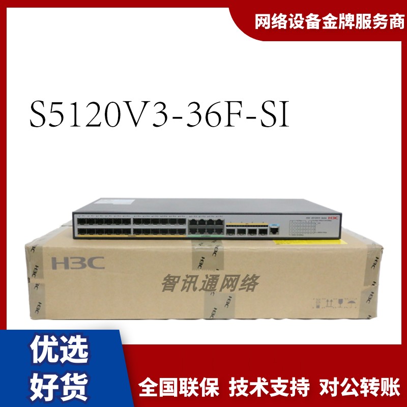 Hua Three H3C S5120V3-36F-EI SI 4000 trillion Light 8000 trillion 8000 trillion 40 thousand 40 thousand one trillion Optical Network Tube Switch