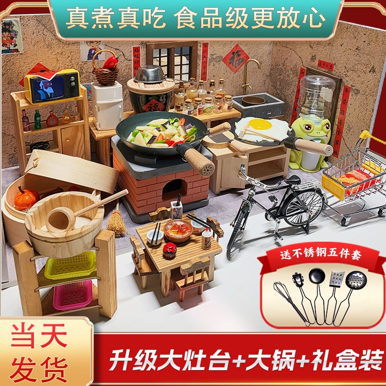 迷你厨房真煮全套大灶台复古创意礼品食玩微缩房子农家院儿童做饭_小游戏_淘宝游戏网