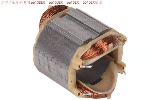 Công cụ năng lượng của Ruiqi phụ kiện ban đầu khoan tay 6610JER cánh quạt stator carbon bàn chải chuyển đổi thiết bị khoan chuck - Dụng cụ điện