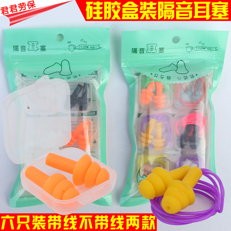 Soundproof Earplugs Anti Noise Sleep Work Professional Silent Soundproof Earplugs Silicone Swimming Waterproof Jerseille Box Dress