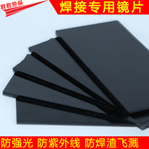 Black lens electric welding lens protection electric welding lens goggles sheet electric welding mask professional lens